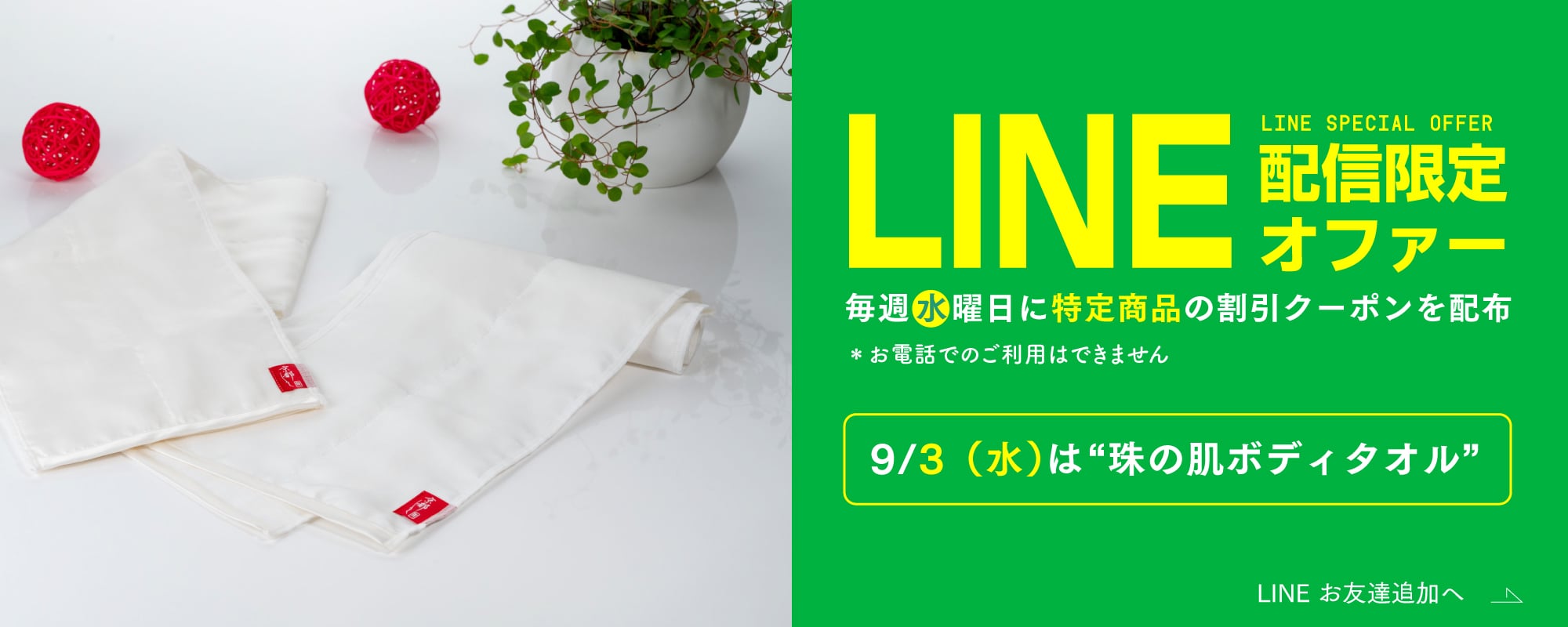 LINE