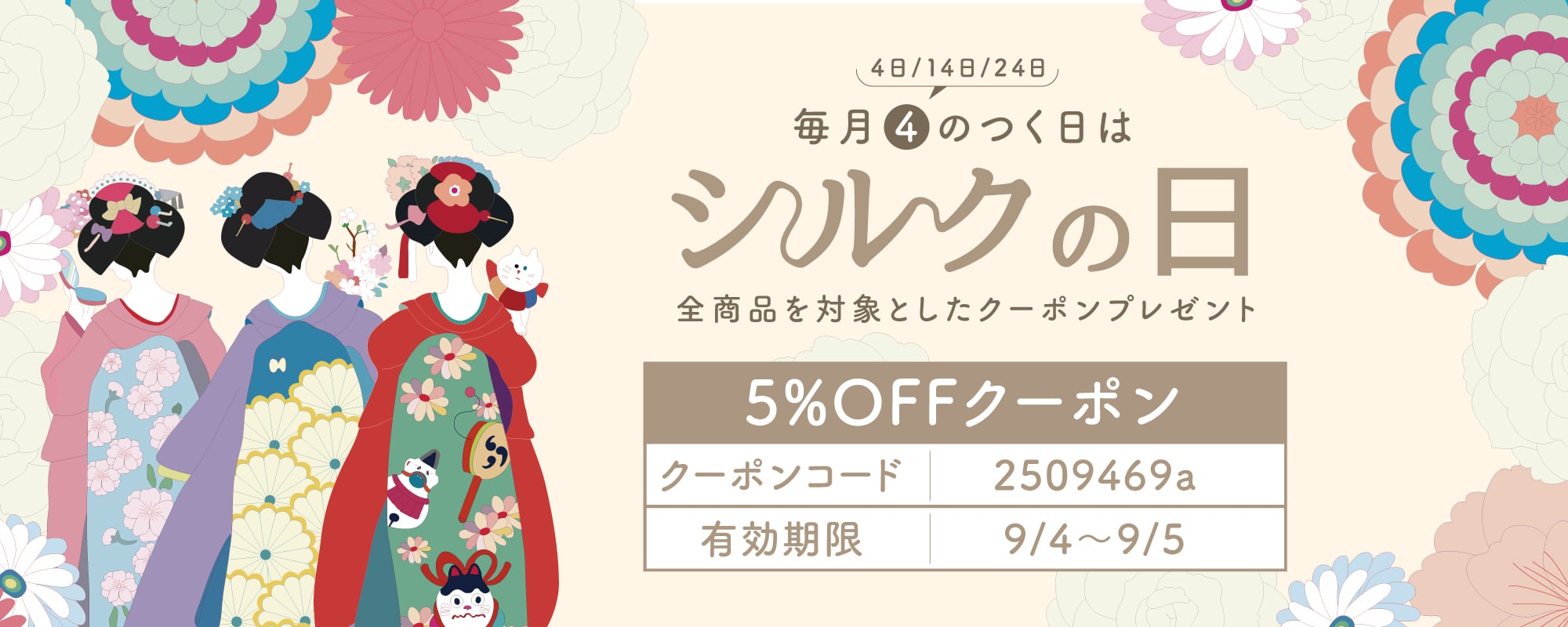 シルクの日