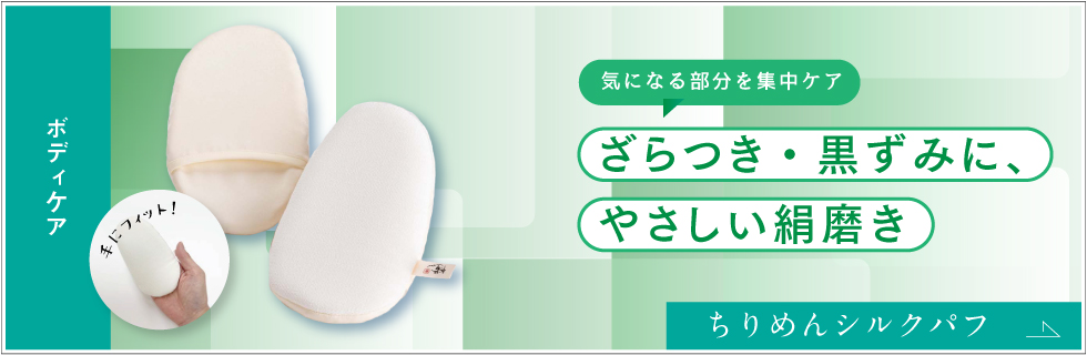 ちりめんパフ
