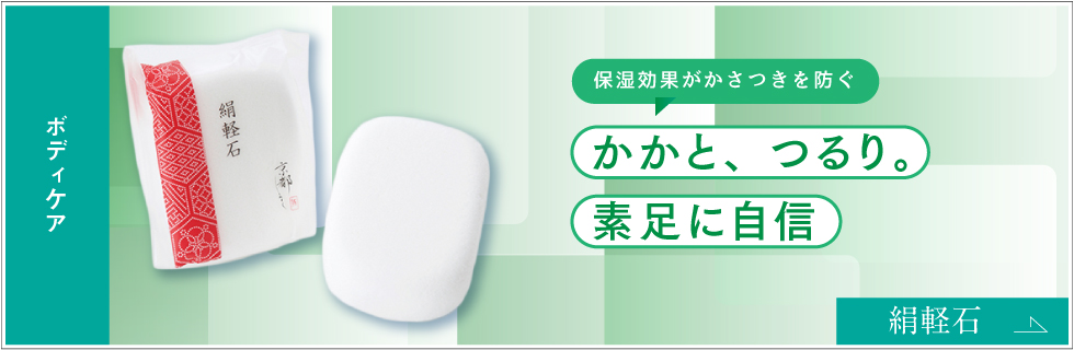 絹軽石